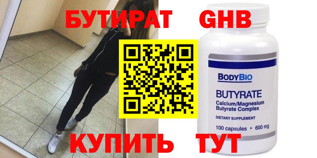 БУТИРАТ  Вход с VPN  Корсаков  Бутират вода 