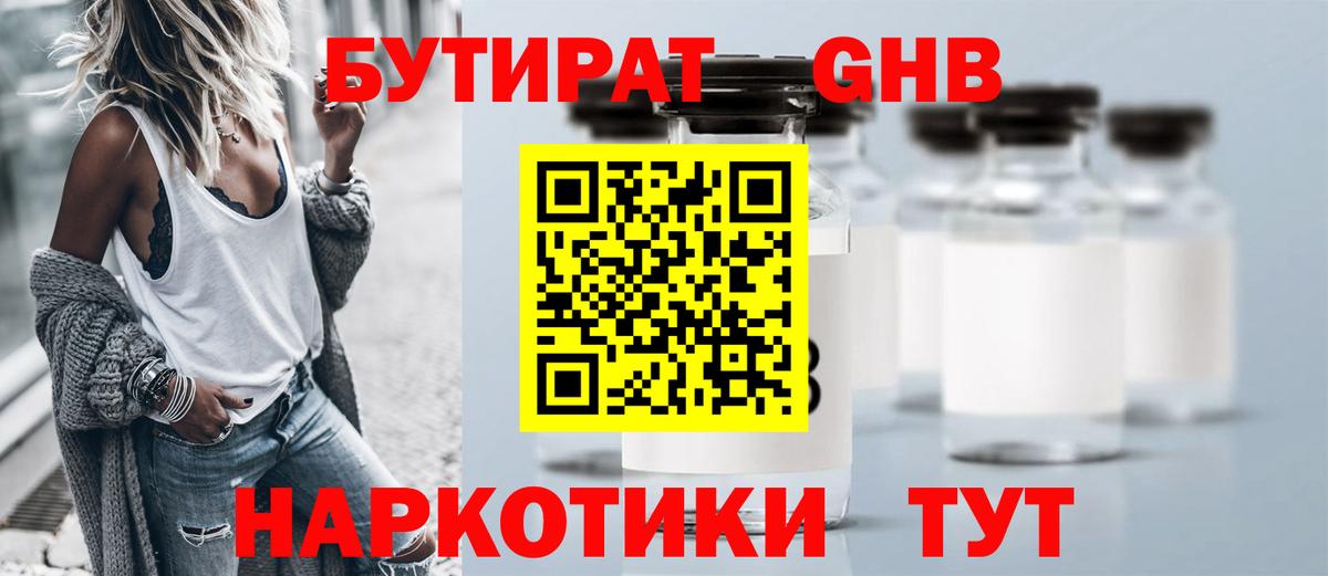 Бутират бутик Корсаков