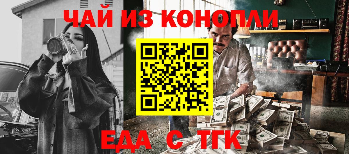 Еда ТГК марихуана  Вход с VPN  Корсаков 