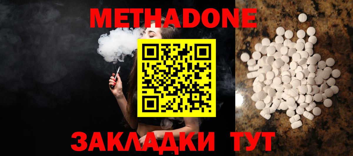 МЕТАДОН methadone  Метадон кристалл  Корсаков  Вход с VPN 